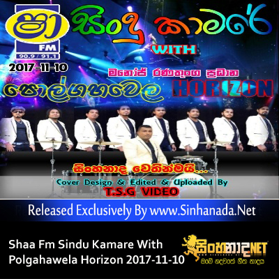 22.E AMMANDI - Sinhanada.net - POLGAHAWELA HORIZON.mp3