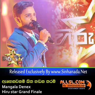 Ahenawanam Sitha Hadana Tharam - Mangala Denex Hiru star Grand Finale 2019.mp3