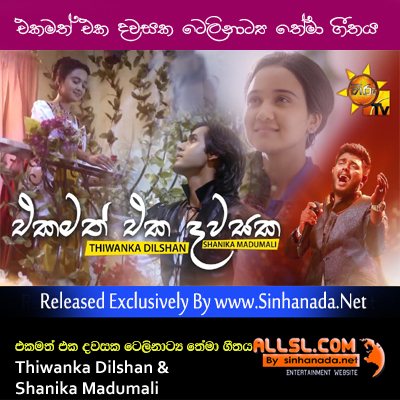 Ekamath Eka Dawasaka Season Ticket Teledrama Theme Song - Thiwanka Dilshan & Shanika Madumali.mp3