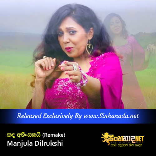 Sanda Ahinsakai (Remake) - Manjula Dilrukshi.mp3